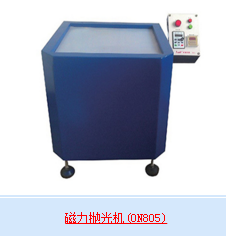磁力拋光機(jī)